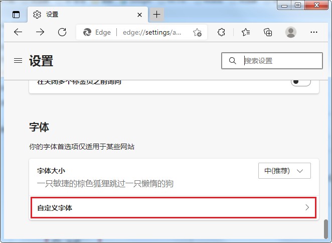 Edge浏览器怎么修改字体?Edge浏览器修改字体的详细操作方法