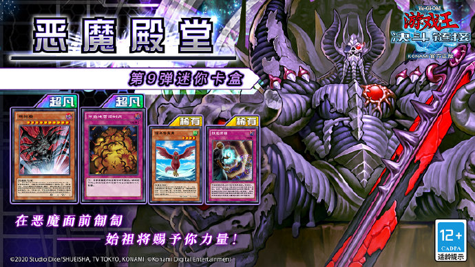游戏王决斗链接恶魔殿堂卡盒强度怎么样