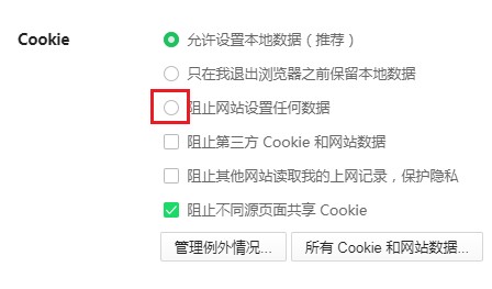 360浏览器如何禁止cookie权限?360浏览器禁止网页保存cookie的设置方法