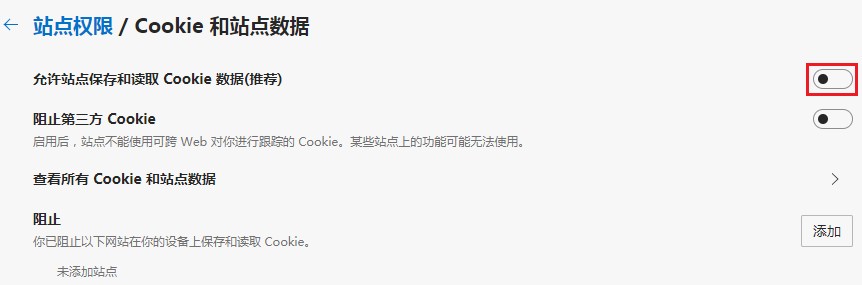 Edge浏览器无法保存cookie怎么办(已解决)