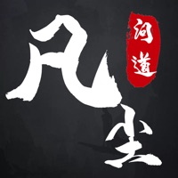 凡尘问道：斗法 ios版