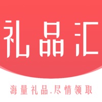 礼品汇PRO ios版