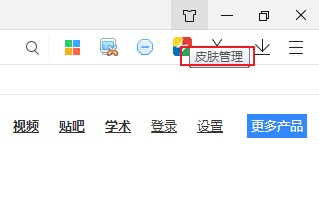 360极速浏览器怎么换肤?360极速浏览器更换皮肤的详细操作方法
