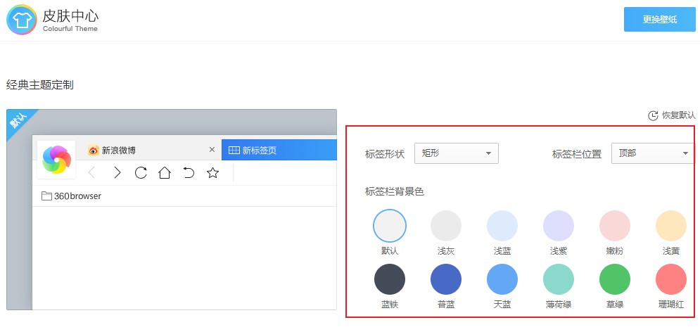 360极速浏览器怎么换肤?360极速浏览器更换皮肤的详细操作方法