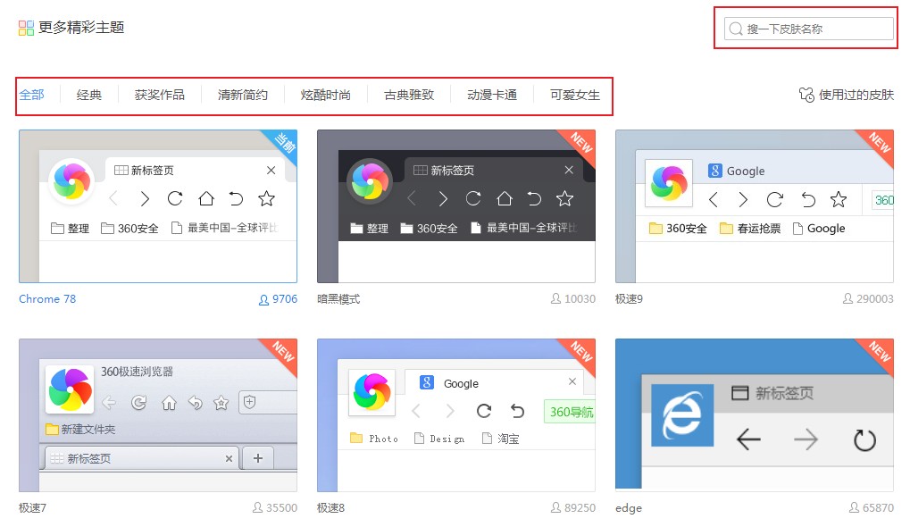 360极速浏览器怎么换肤?360极速浏览器更换皮肤的详细操作方法