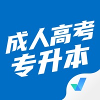 成人高考专升本考 ios版