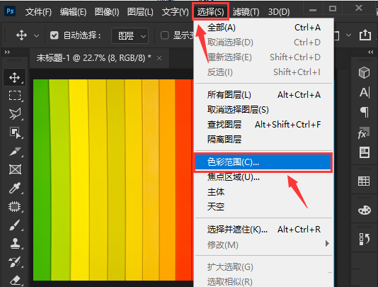 ps去除指定颜色教程分享