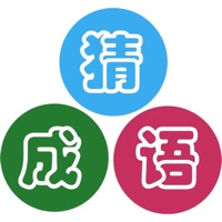 成语大乱猜 ios版