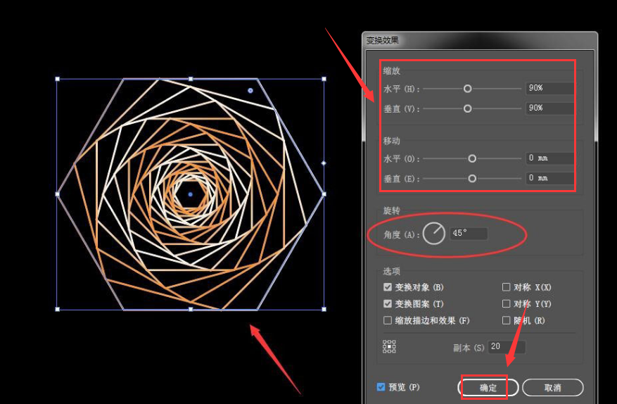 ai怎么画旋转的图案-ai六边形添加扭曲变换效果技巧分享 - iefans