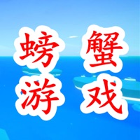 螃蟹游戏闯关模拟 ios版