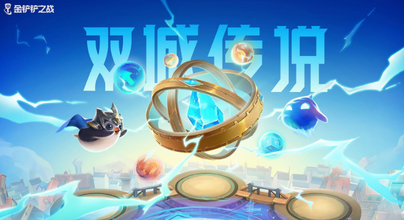 金铲铲之战时空魔典怎么玩