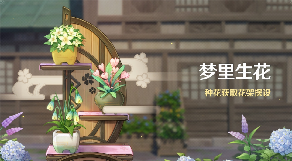原神梦里生花活动怎么参与