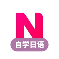 日语学习 ios版