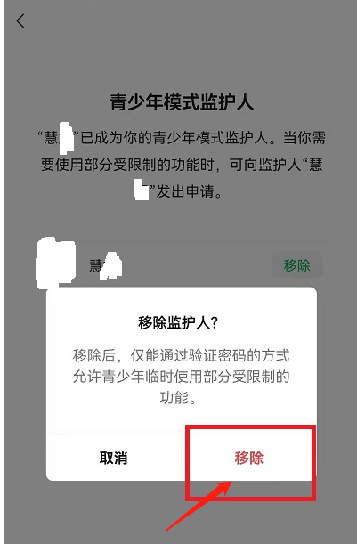 微信青少年模式監護人怎麼解除