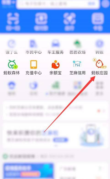支付宝进入消消乐小游戏步骤分享