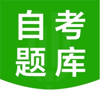 自考辅导题库 ios版