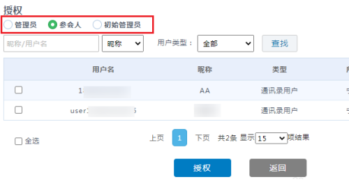 好视通云会议怎么使用给会议室授权操作