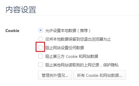 360极速浏览器禁用cookie权限的详细操作方法(图文)