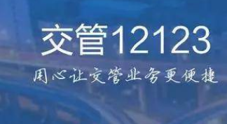 交管12123在哪里取消考试