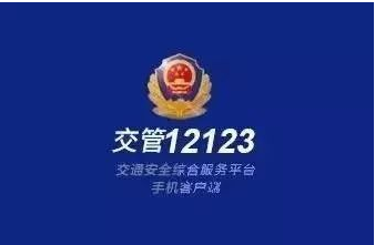 交管12123机动车转籍申请教程分享