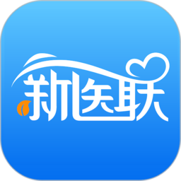 新医联