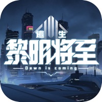 黎明将至 ios版
