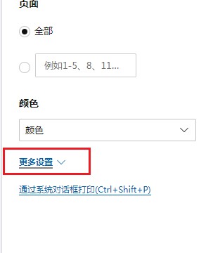 Edge浏览器怎么进行打印设置?Edge浏览器设置打印参数的详细操作方法