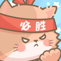 勇敢猫猫不怕困难 ios版