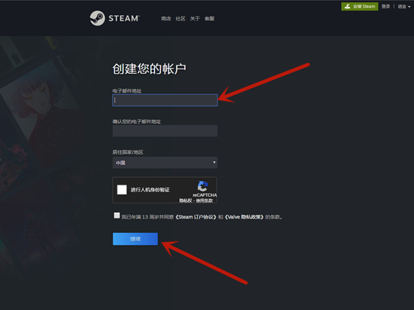 3,選擇加入steam.4,輸入兩次電子郵箱地址後點擊繼續.