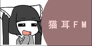 猫耳fm日常任务在哪完成