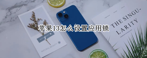苹果13如何隐藏应用