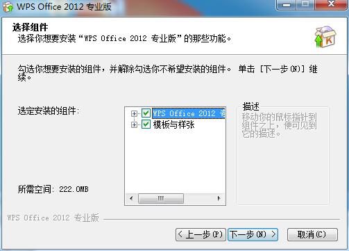 WPS Office 2012截图