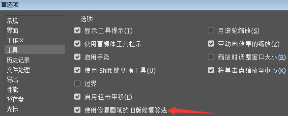 ps取消使用修复画笔老版算法步骤介绍