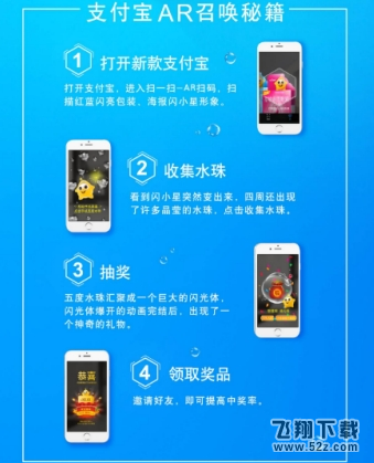 支付宝ar扫闪小星拿红包怎么玩 支付宝召唤闪小星ar扫福利攻略