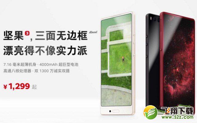 锤子坚果3对比红米Note5区别对比实用评测_52z.com