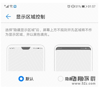 华为p20怎么隐藏刘海 华为p20隐藏刘海模式怎么设置
