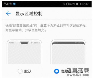 华为p20怎么隐藏刘海 华为p20隐藏刘海模式怎么设置