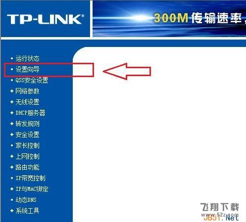 光纤宽带无线路由器设置图文教程_52z.com