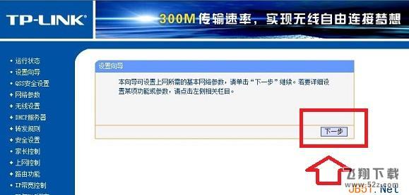 光纤宽带无线路由器设置图文教程_52z.com