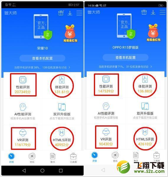 荣耀10和OPPO R15梦境版对比实用评测_52z.com
