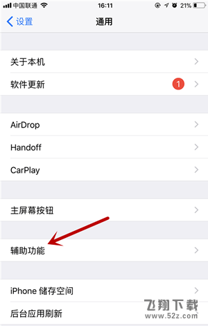 苹果iPhone X小圆点虚拟键调用方法教程_52z.com