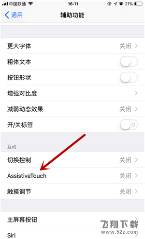 苹果iPhone X小圆点虚拟键调用方法教程_52z.com