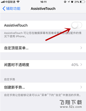 苹果iPhone X小圆点虚拟键调用方法教程_52z.com
