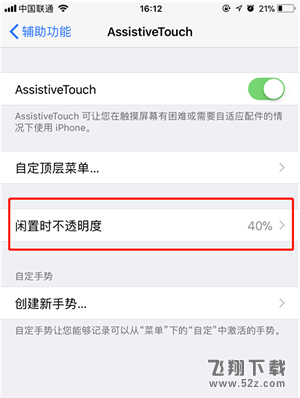 苹果iPhone X小圆点虚拟键调用方法教程_52z.com