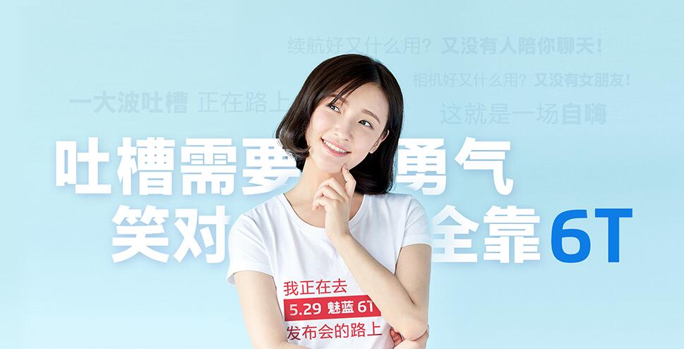 魅蓝6T手机购买价格及配置介绍_52z.com