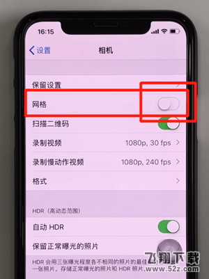 苹果相机网格怎么设置_iPhone相机网格线设置方法