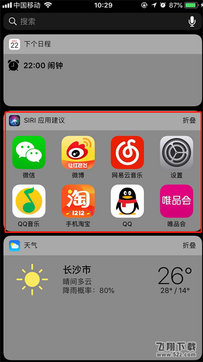 苹果x Siri应用建议怎么关闭_iPhoneX Siri应用建议关闭方法