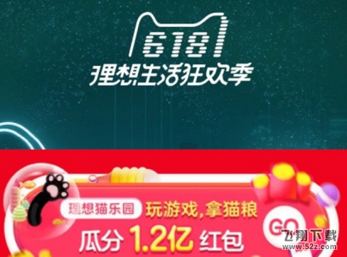 2018天猫618理想猫乐园怎么玩_天猫618理想猫乐园玩法教程