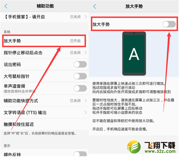 vivoy83怎么放大手势_voy83大手势怎么开启
