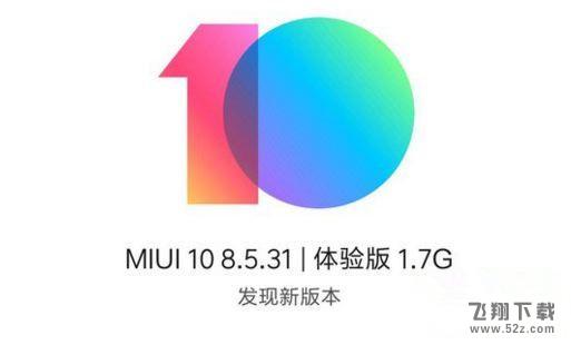 miui10开发版和miui10稳定版哪个好_小米miui10开发版和miui10稳定版区别对比评测